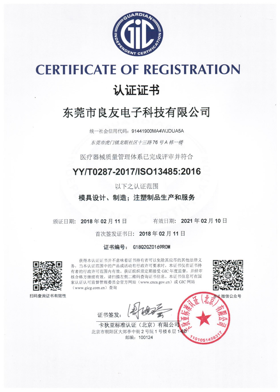 ISO13485：2016-Chinese