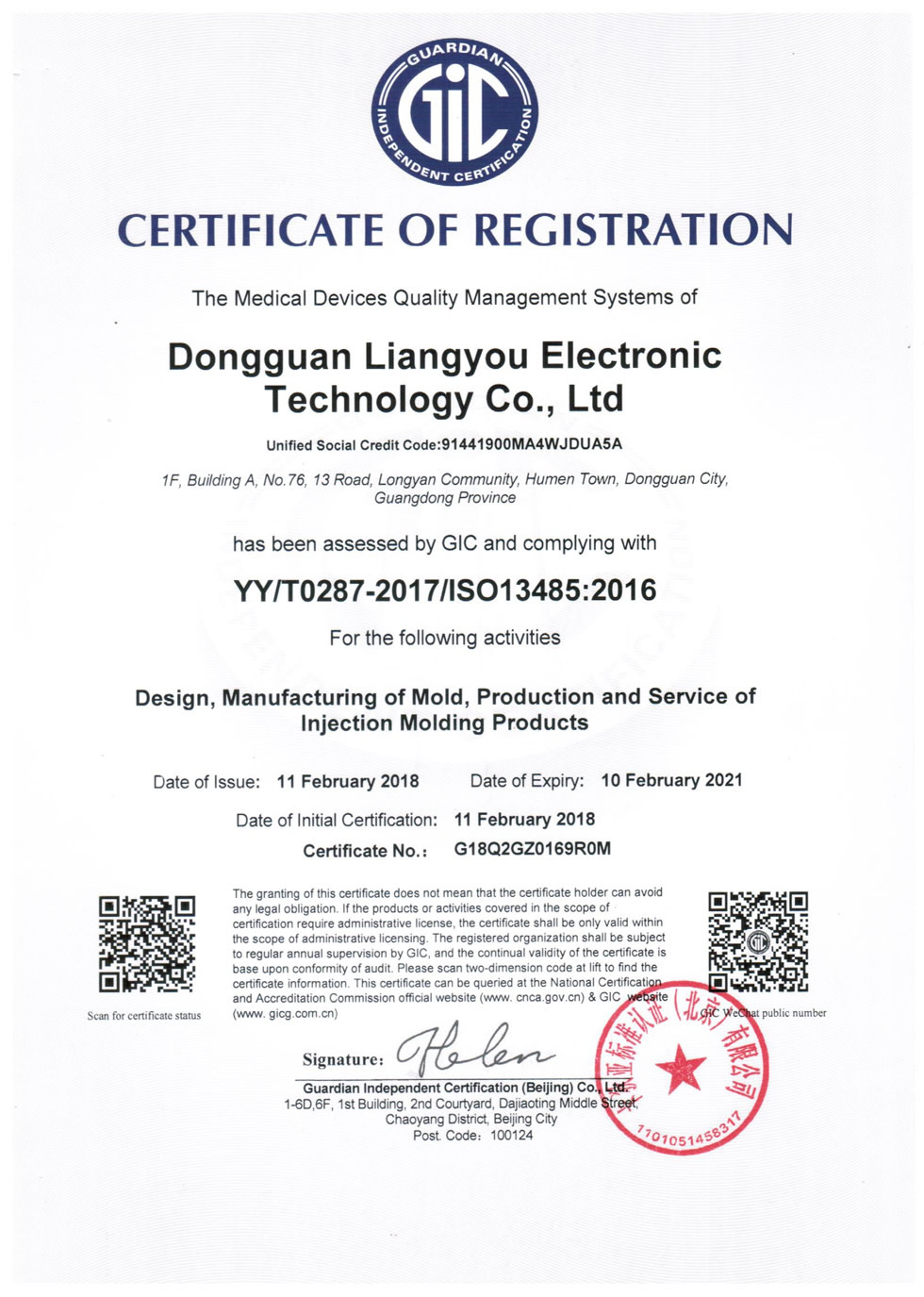 ISO13485：2016-English