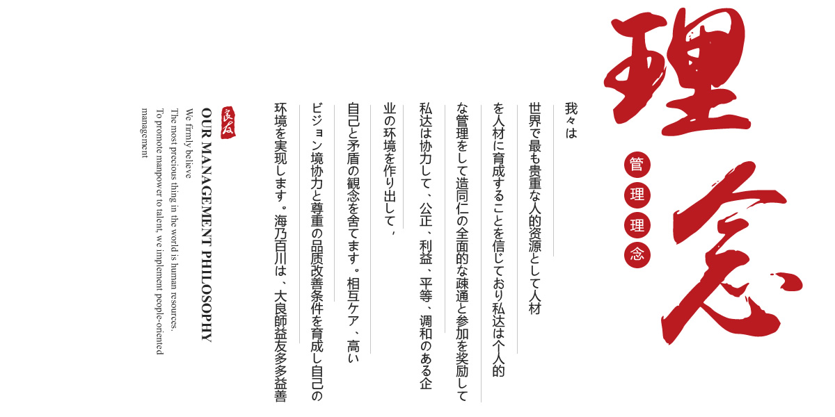 管理理念