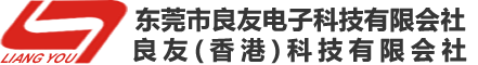 良友电子
